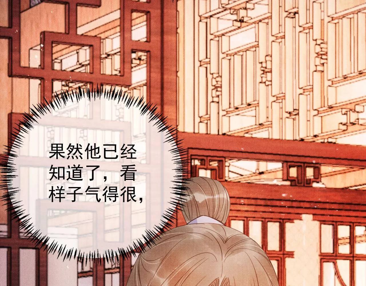 第64话 你在讨好我？ 第79页