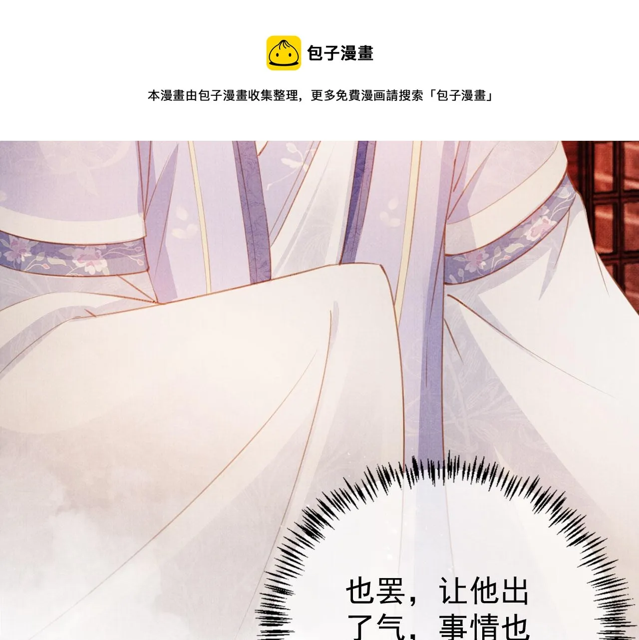 第64话 你在讨好我？ 第81页