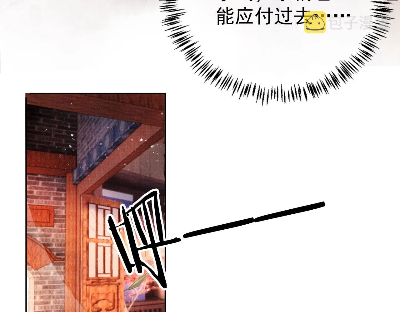 第64话 你在讨好我？ 第82页