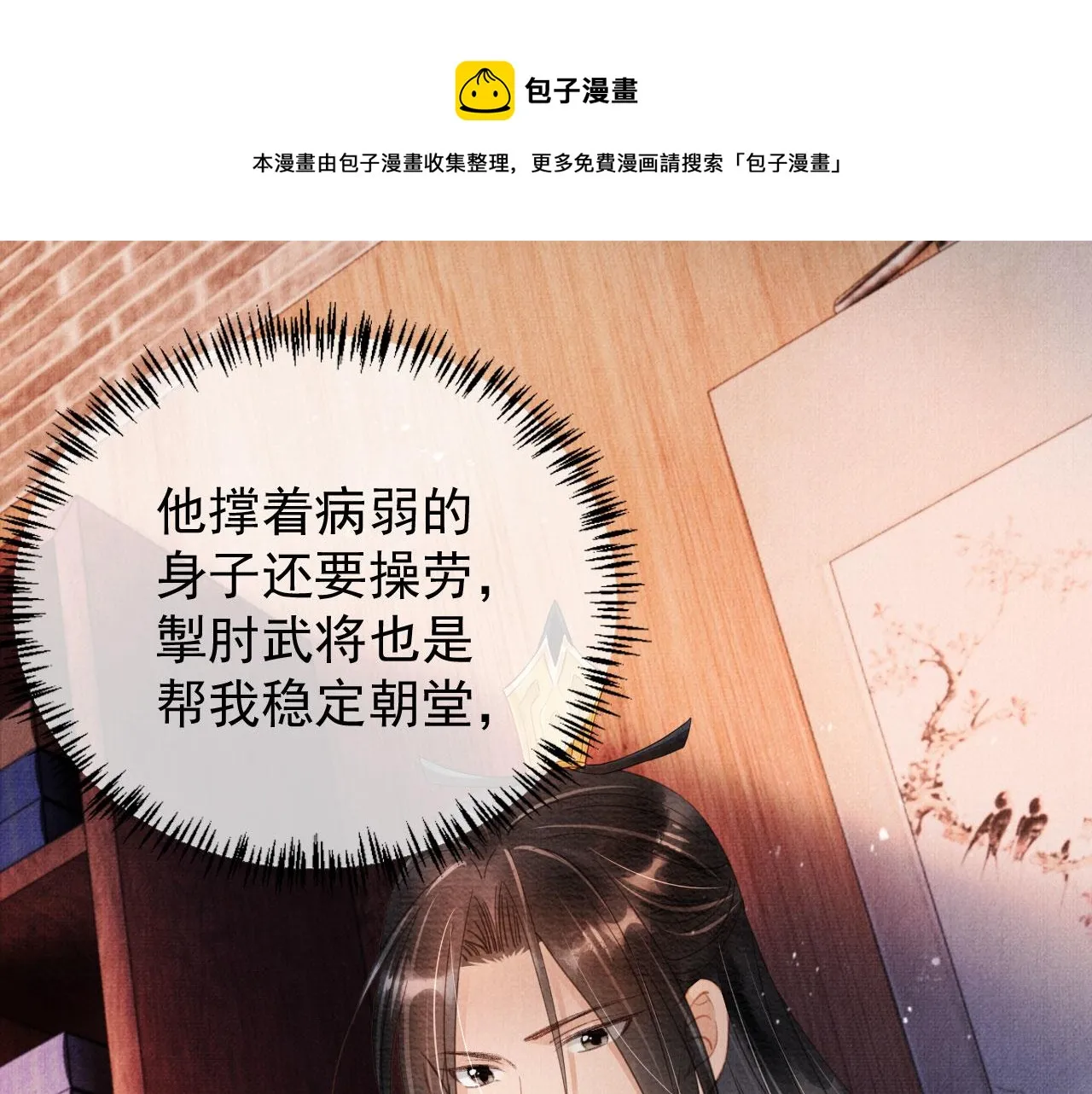 第64话 你在讨好我？ 第85页