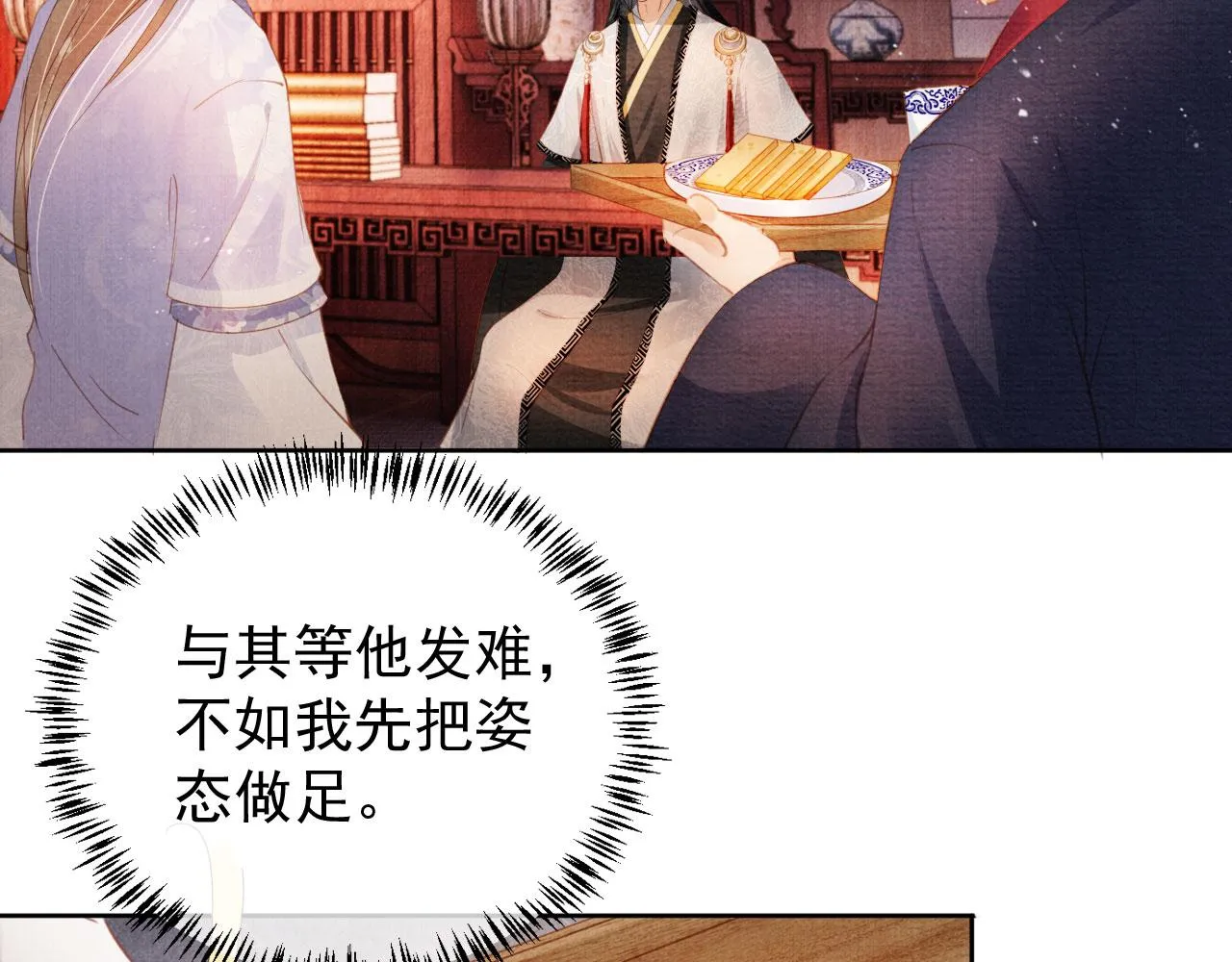 第64话 你在讨好我？ 第88页