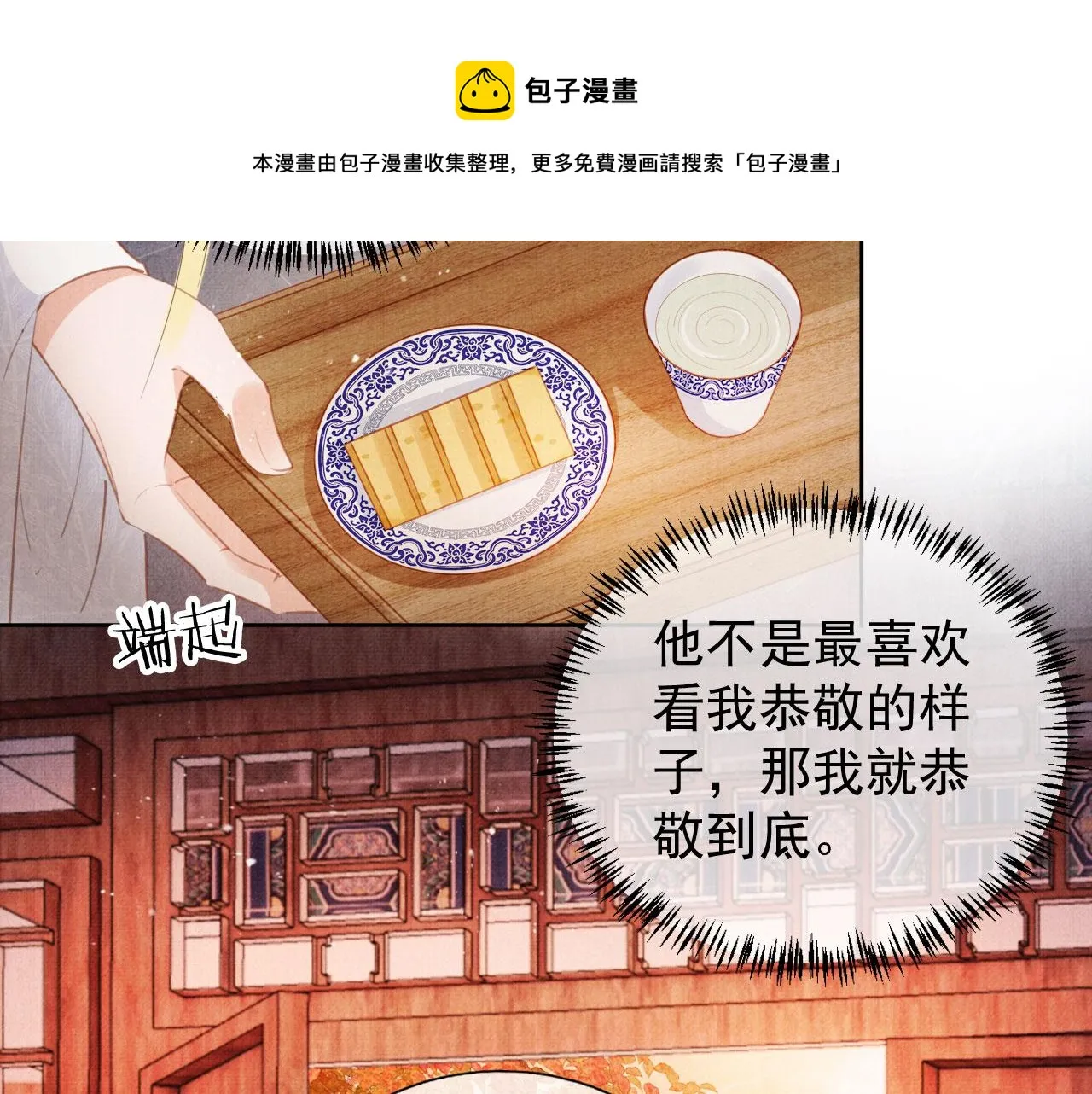 第64话 你在讨好我？ 第89页