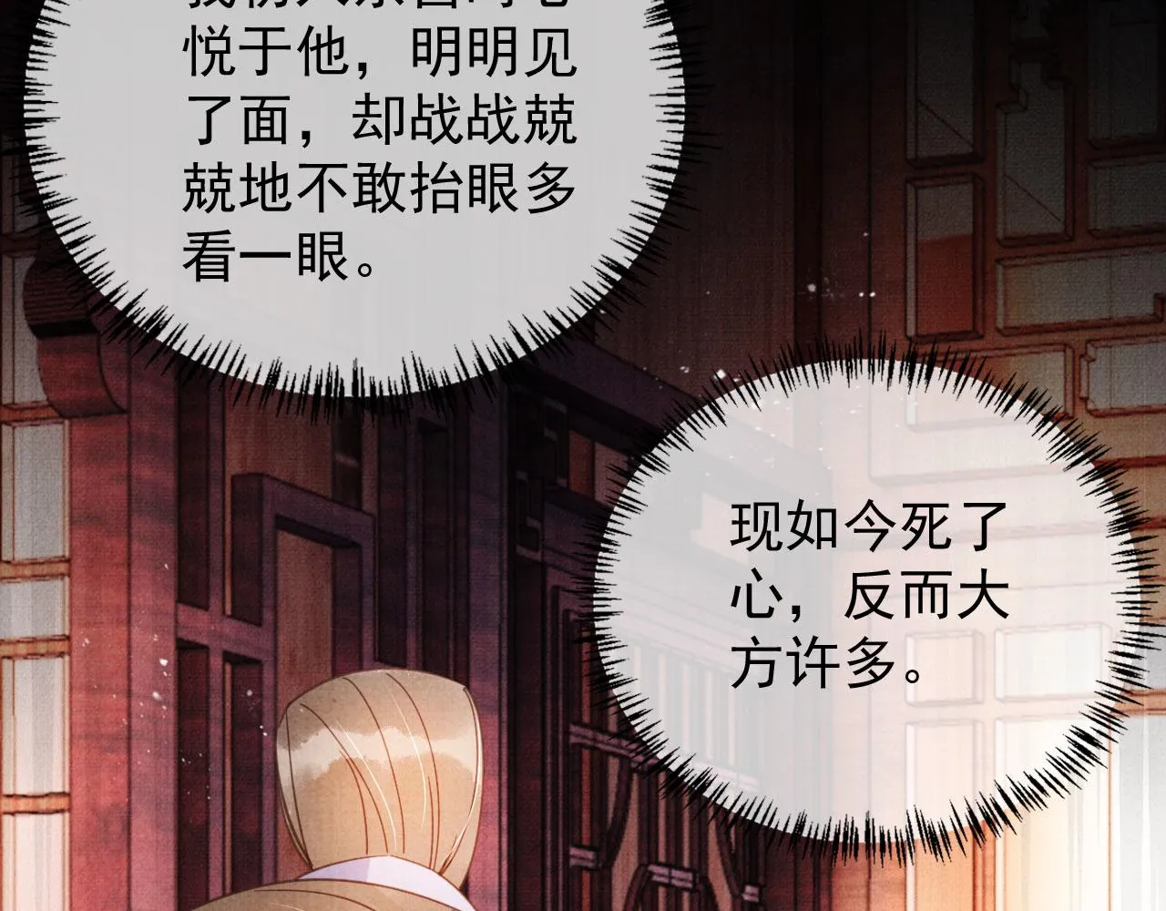 第64话 你在讨好我？ 第92页