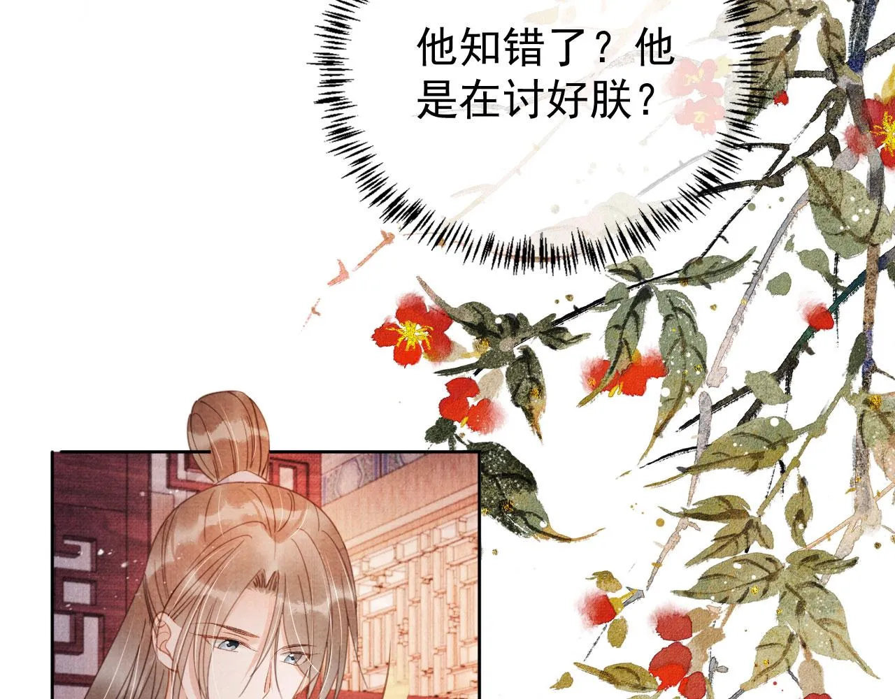 第64话 你在讨好我？ 第95页