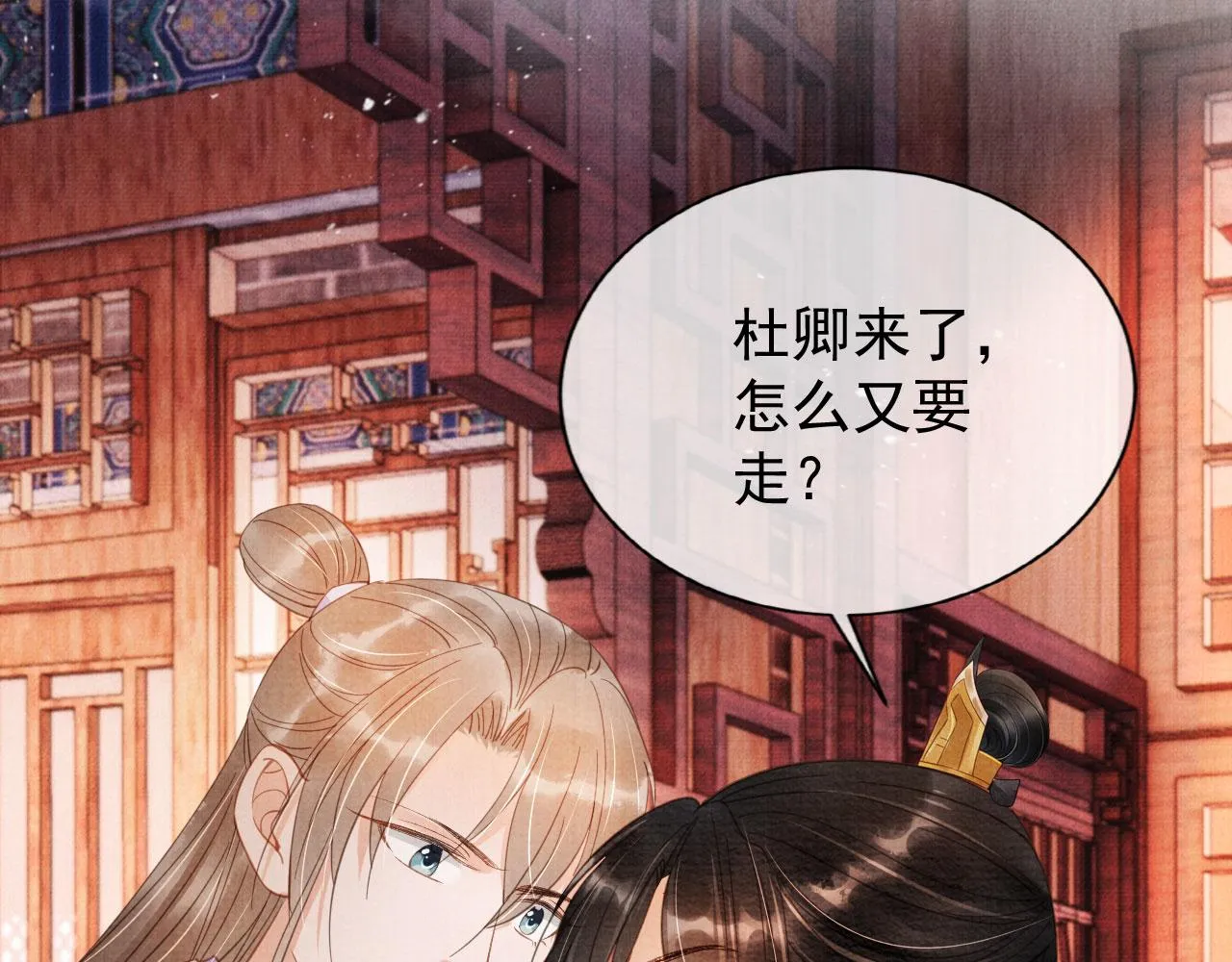 第64话 你在讨好我？ 第98页