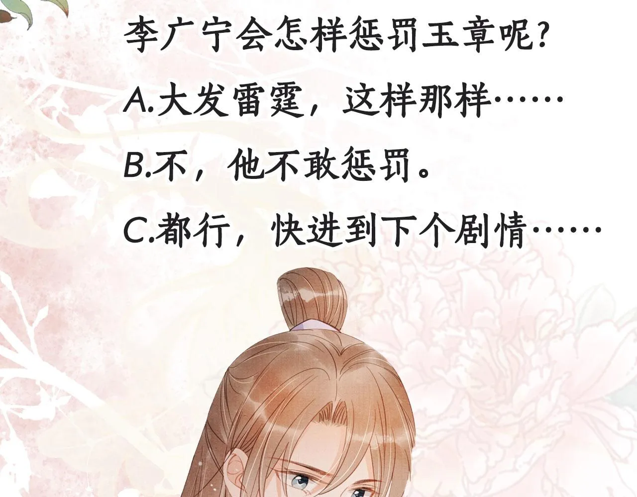 第64话 你在讨好我？ 第102页