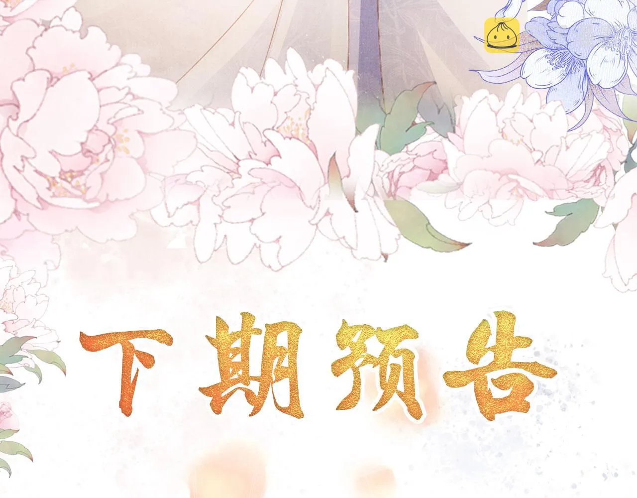 第64话 你在讨好我？ 第104页