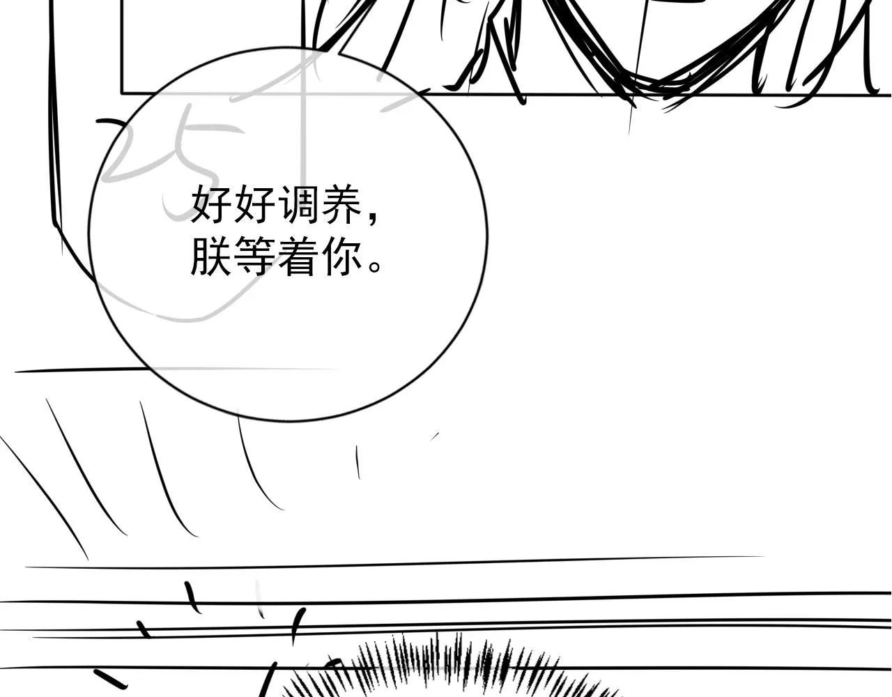 第64话 你在讨好我？ 第106页