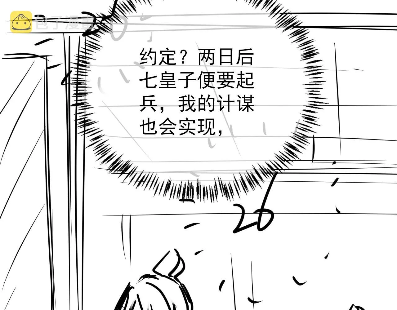 第64话 你在讨好我？ 第107页