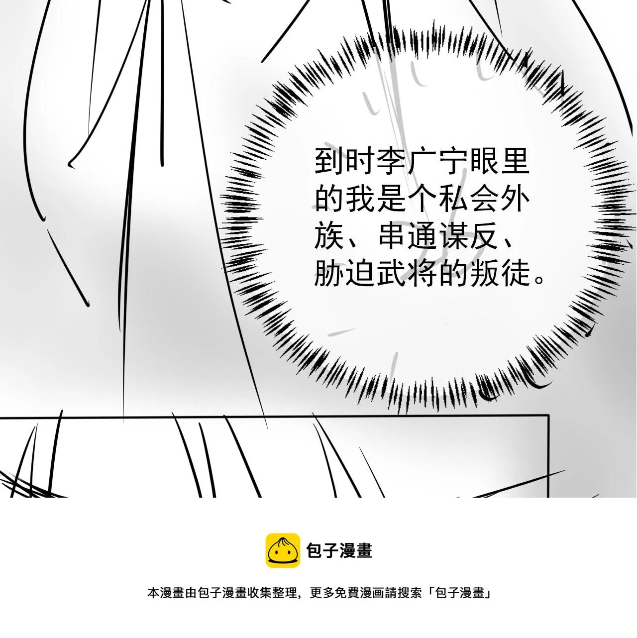 第64话 你在讨好我？ 第109页