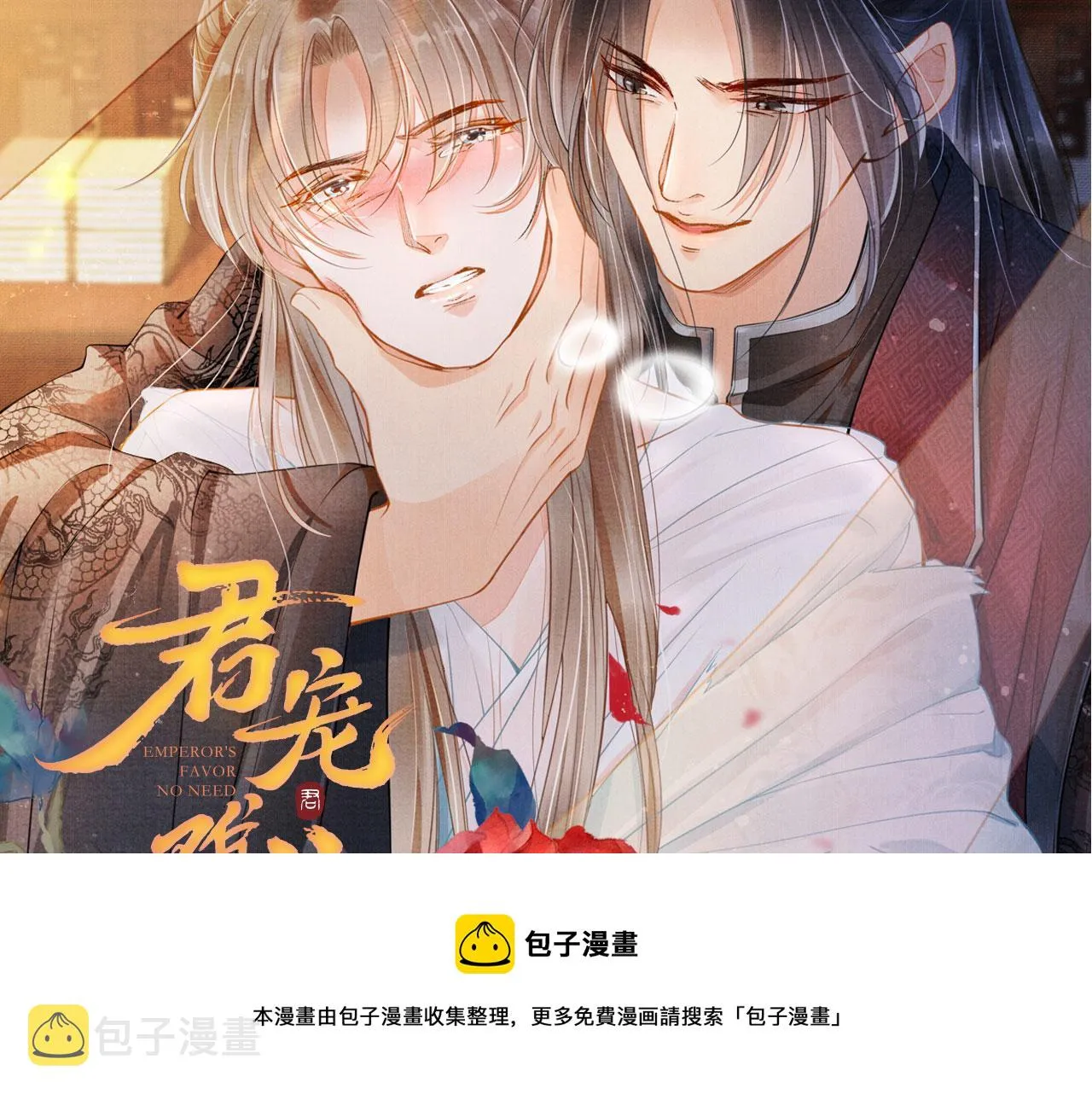 第64话 你在讨好我？ 第113页