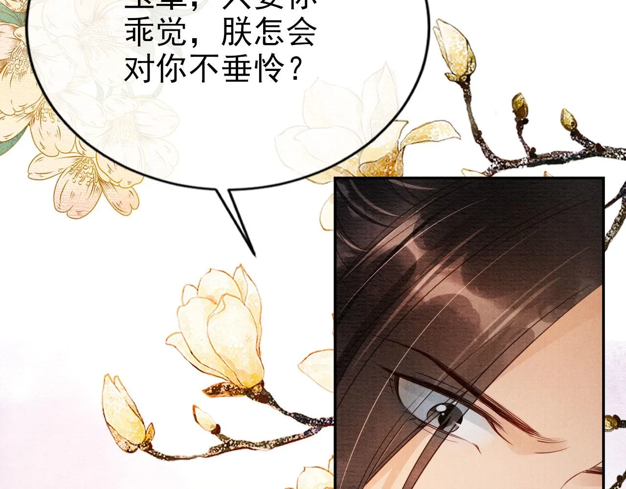 第63话 逢场作戏 第8页