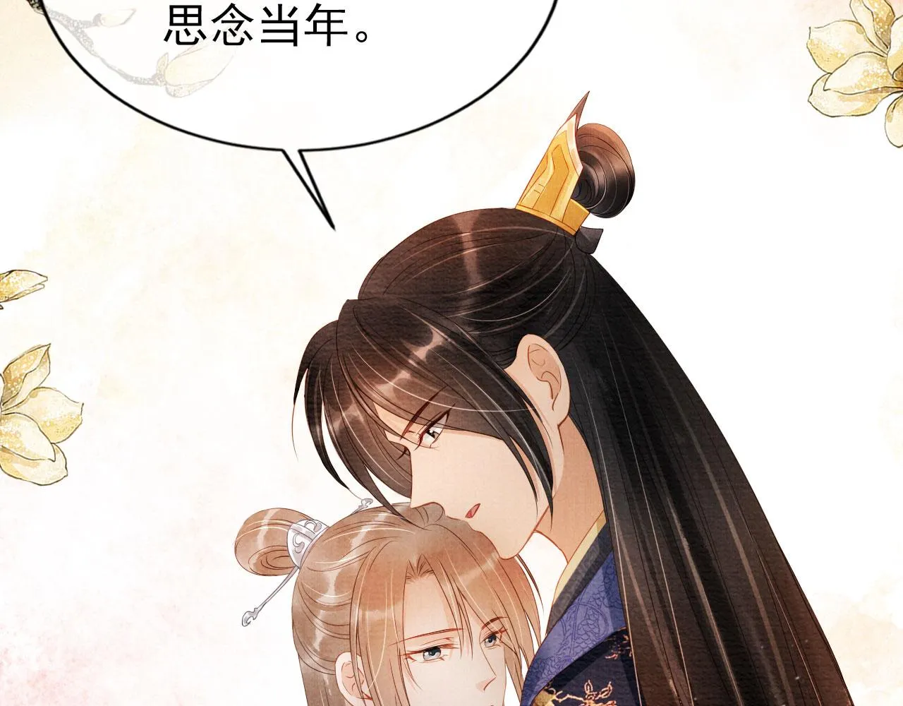 第63话 逢场作戏 第11页