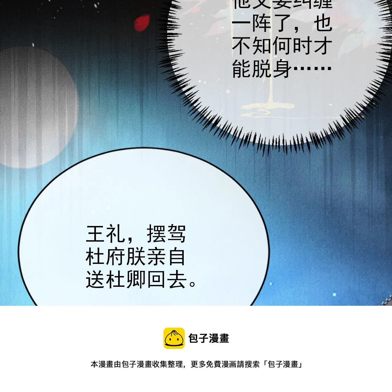 第63话 逢场作戏 第21页