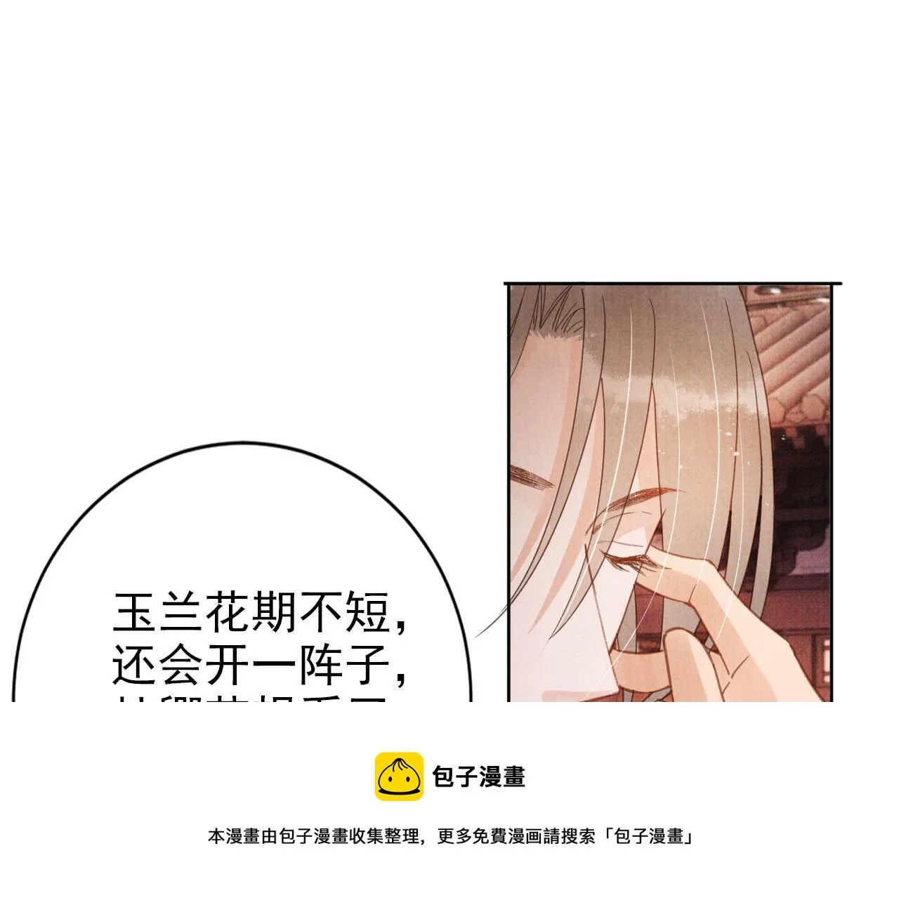 第63话 逢场作戏 第25页