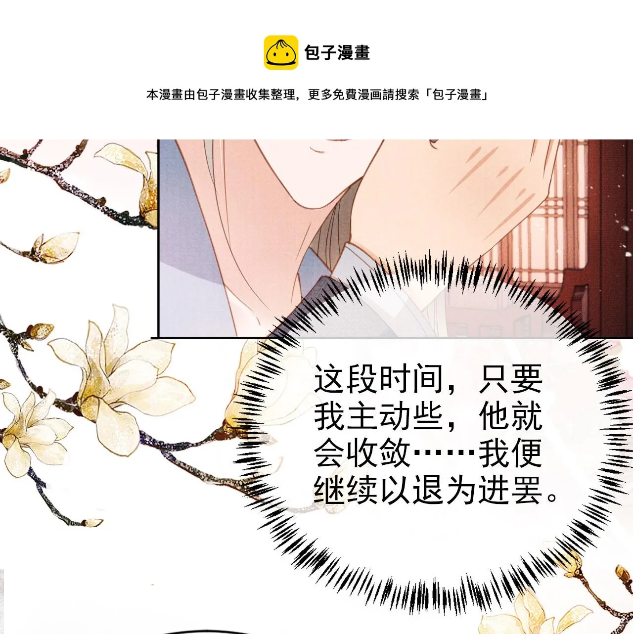第63话 逢场作戏 第29页