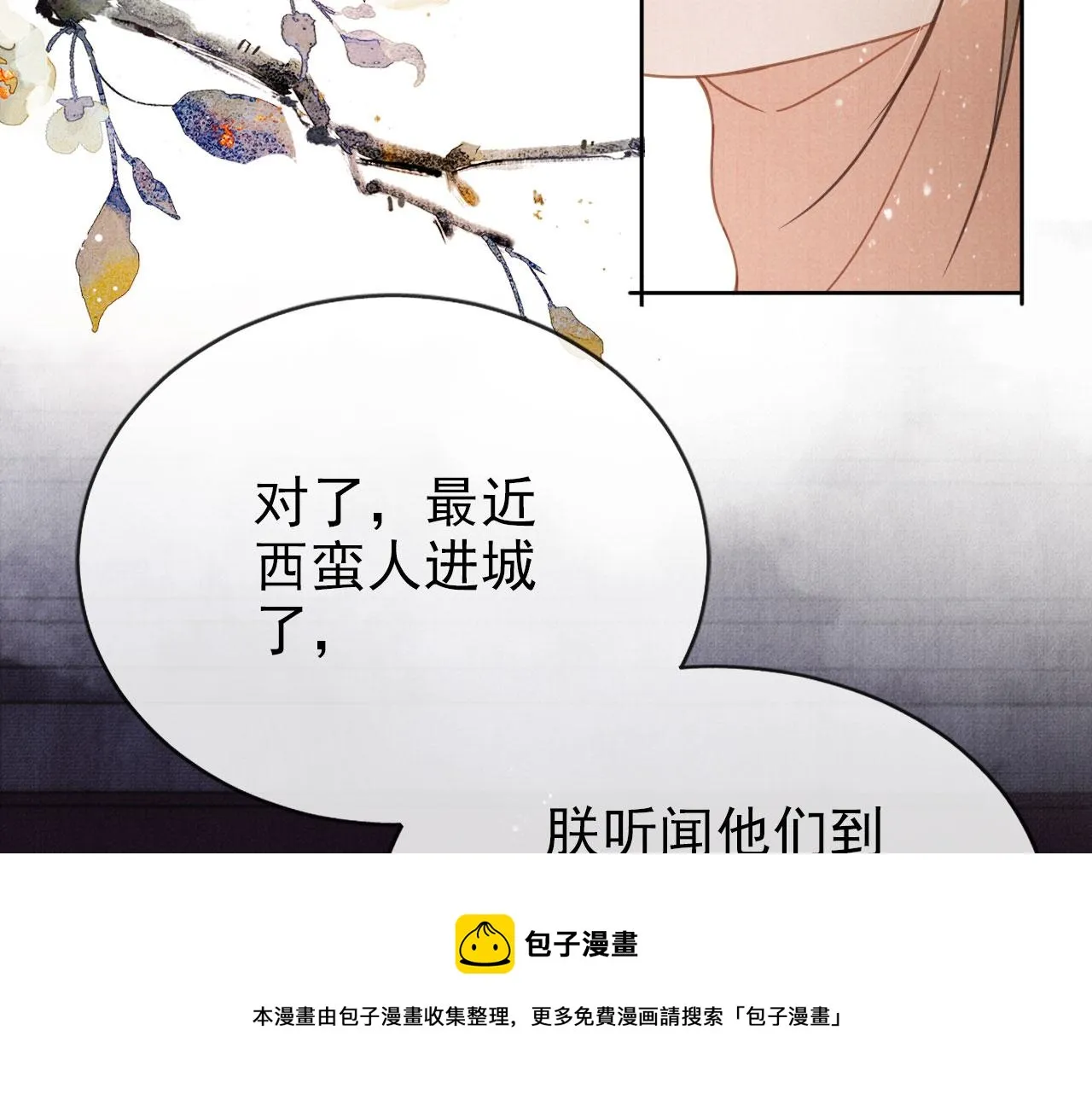 第63话 逢场作戏 第33页