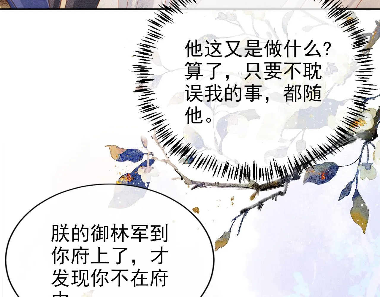 第63话 逢场作戏 第36页