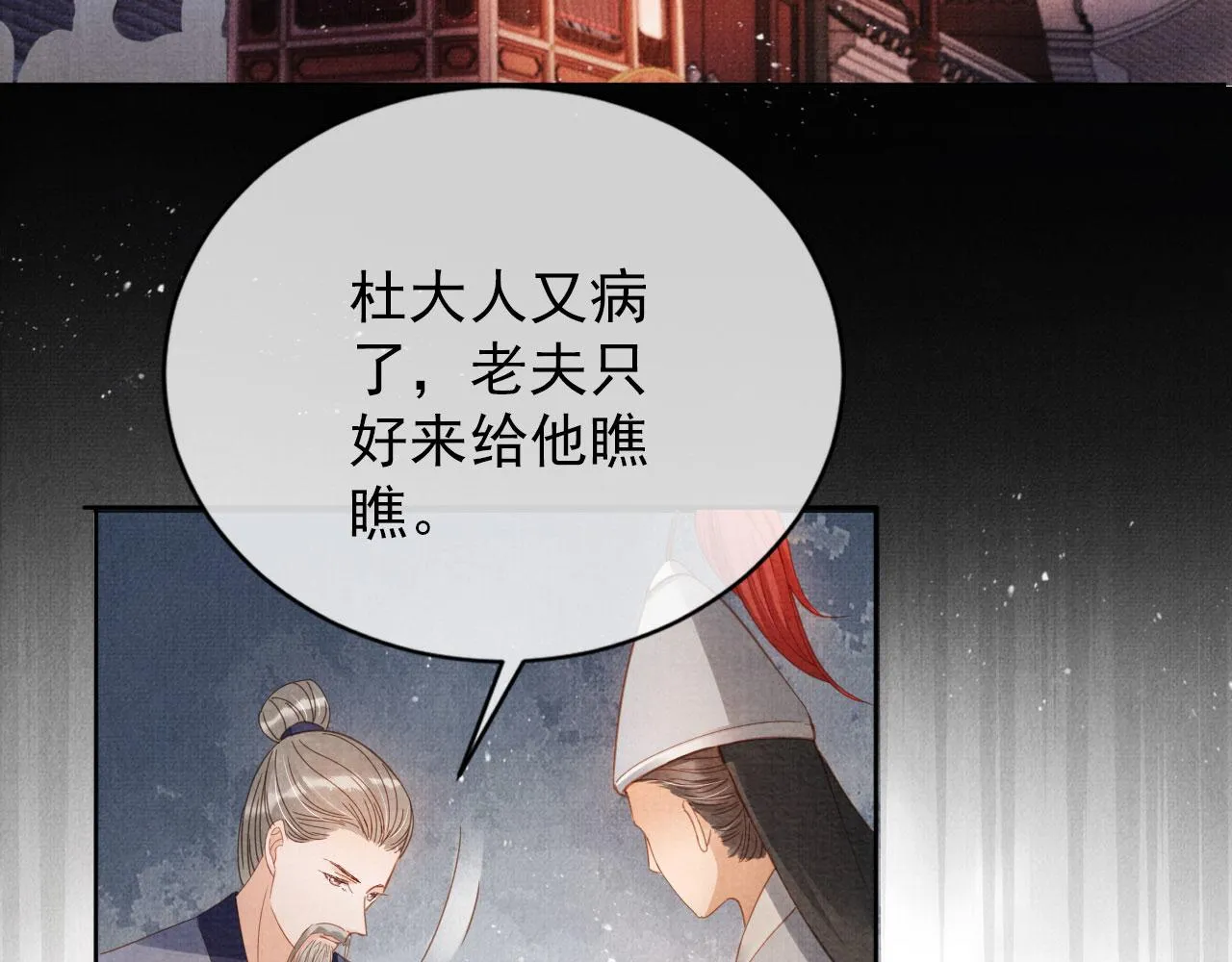 第63话 逢场作戏 第51页