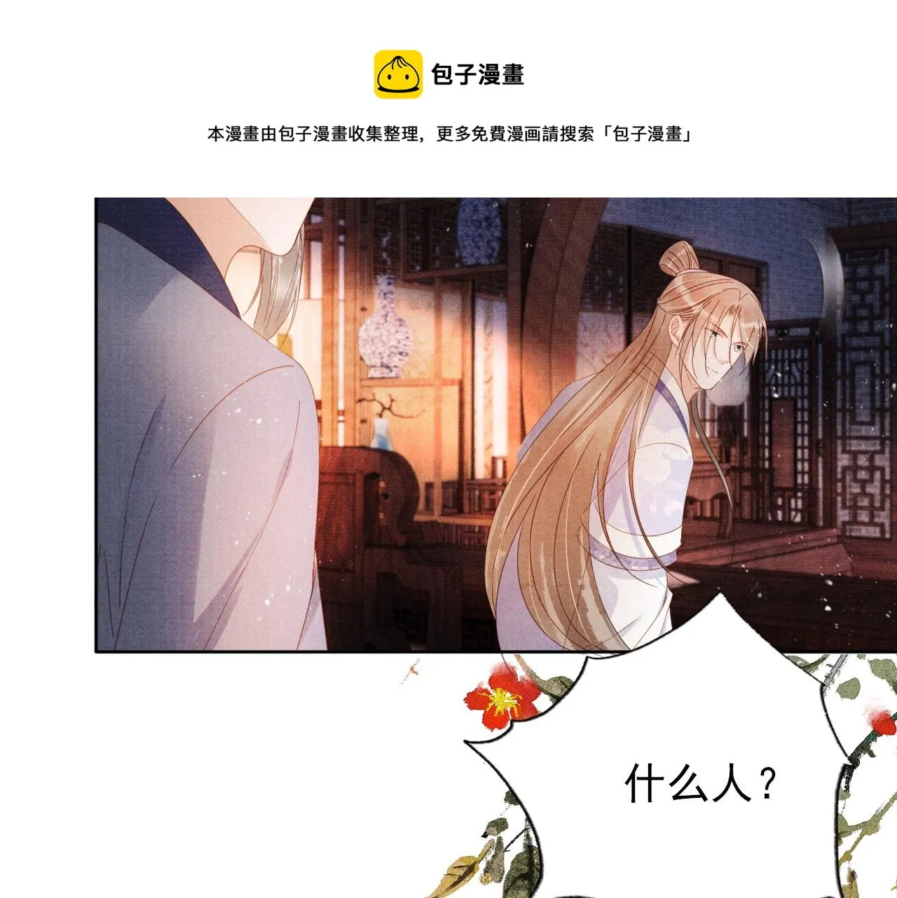 第63话 逢场作戏 第57页