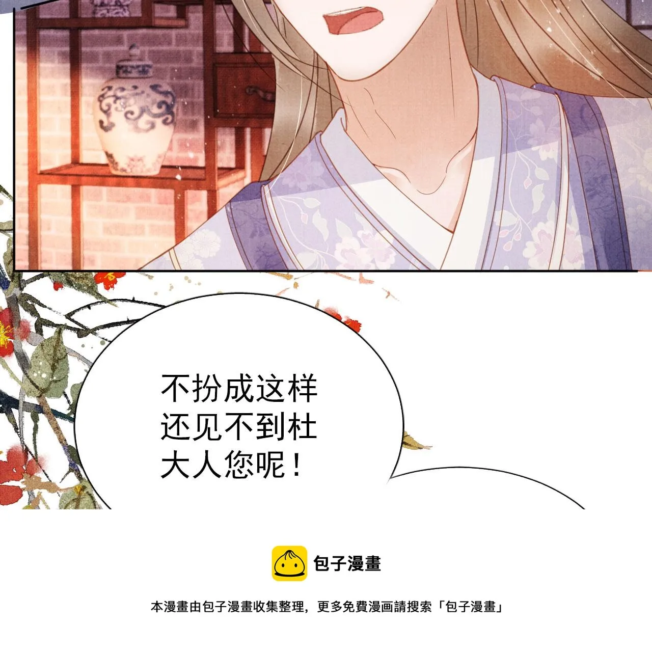 第63话 逢场作戏 第61页