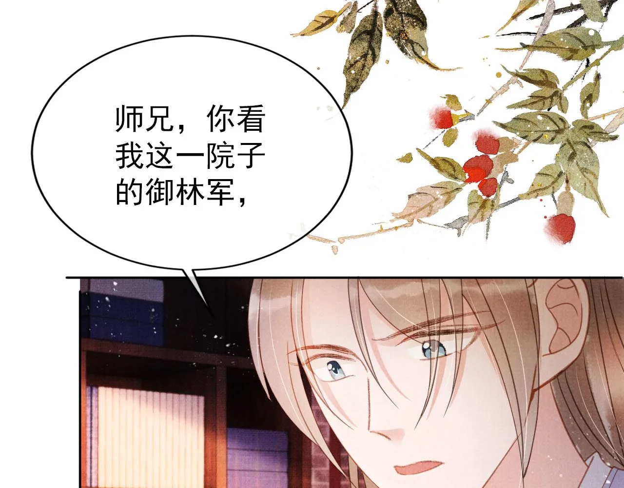 第63话 逢场作戏 第63页