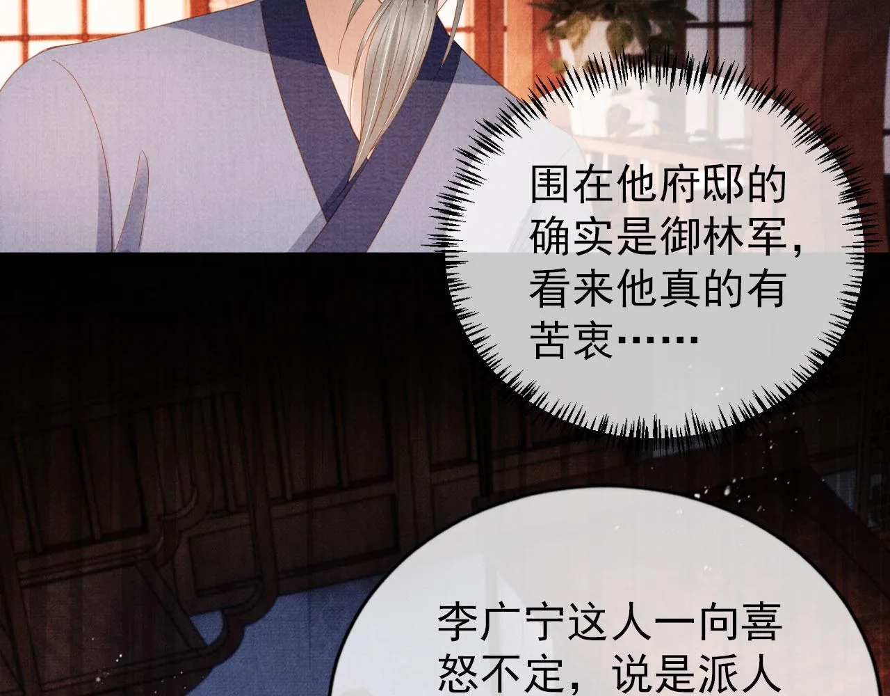 第63话 逢场作戏 第66页