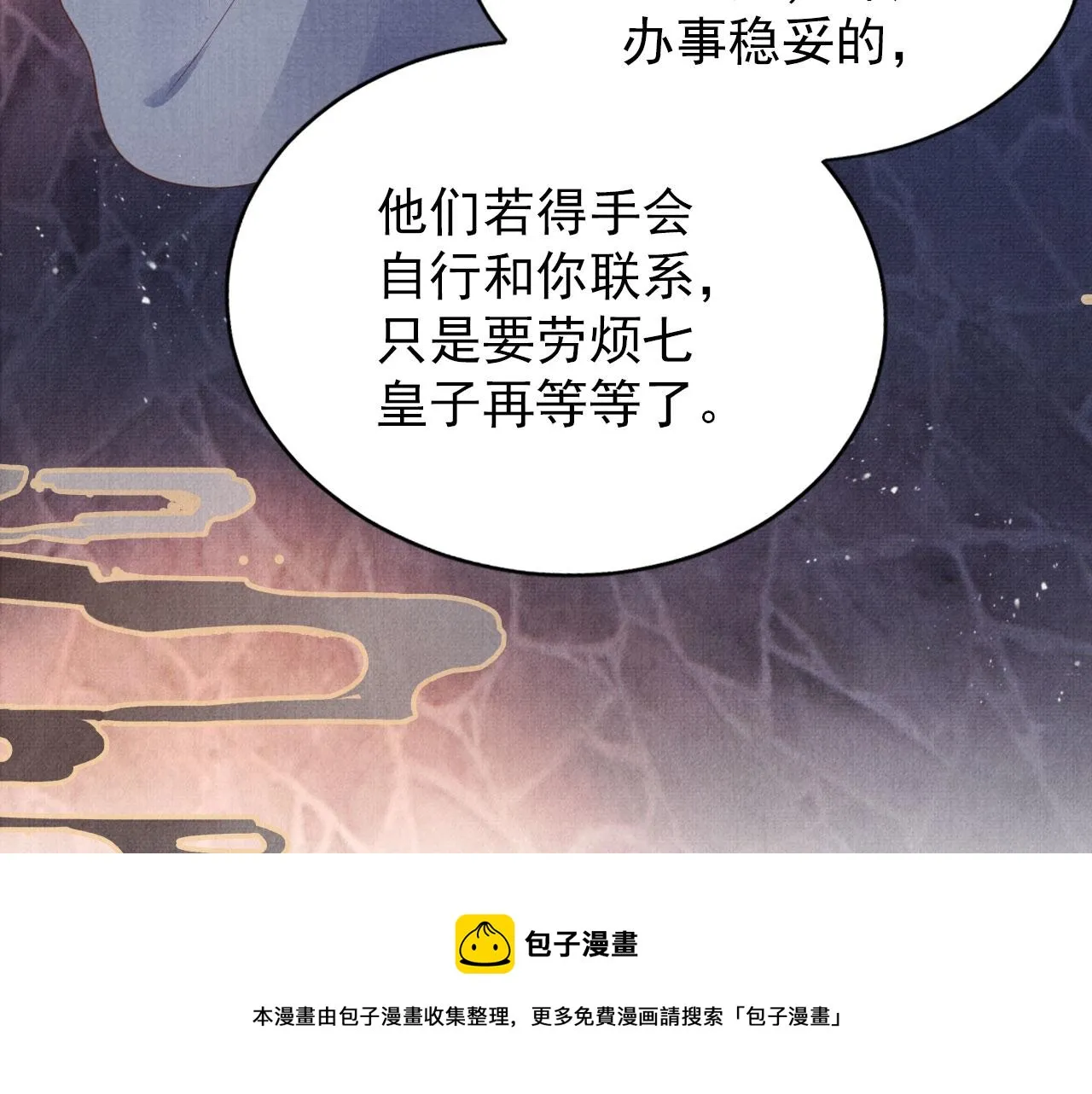 第63话 逢场作戏 第69页