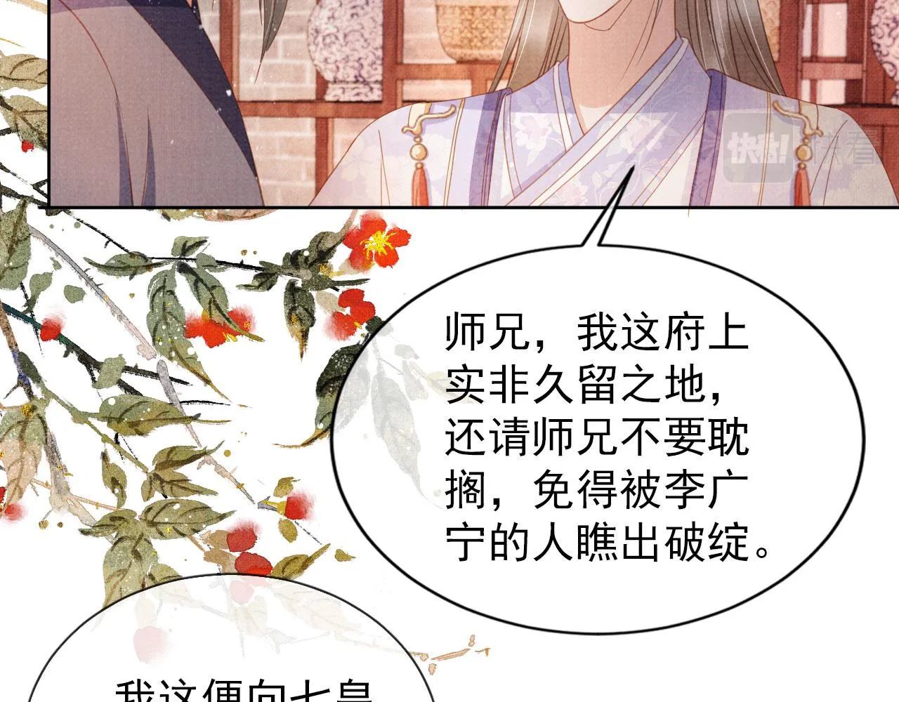 第63话 逢场作戏 第71页