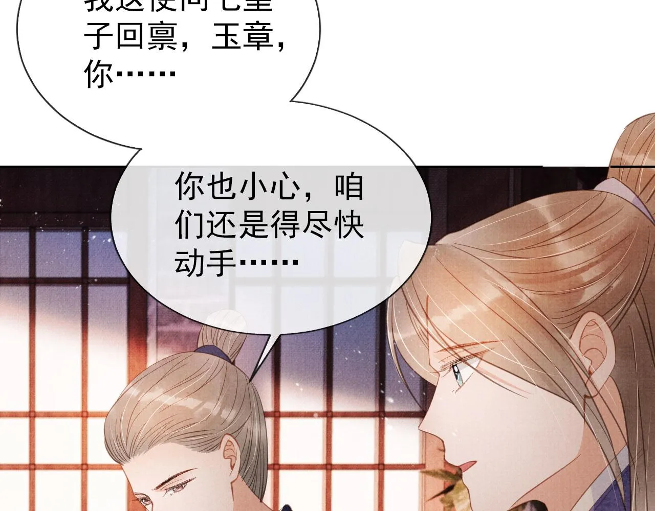 第63话 逢场作戏 第72页