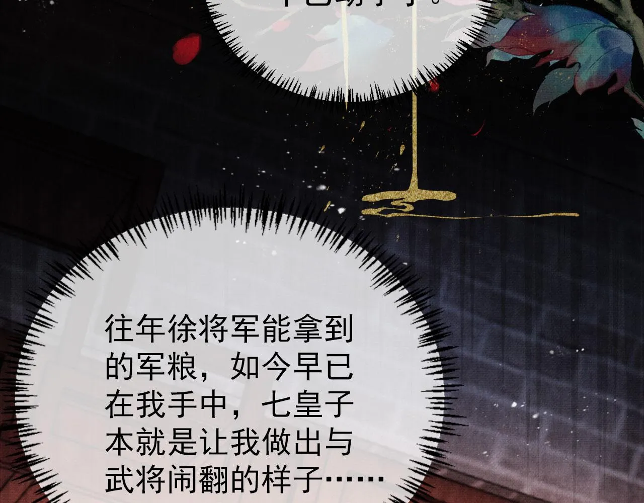 第63话 逢场作戏 第75页
