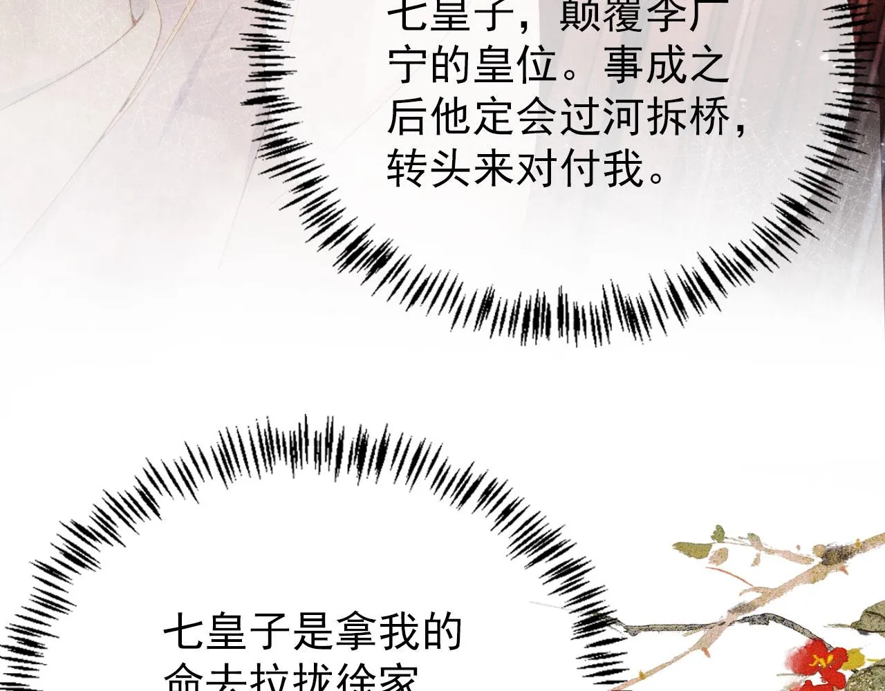 第63话 逢场作戏 第78页