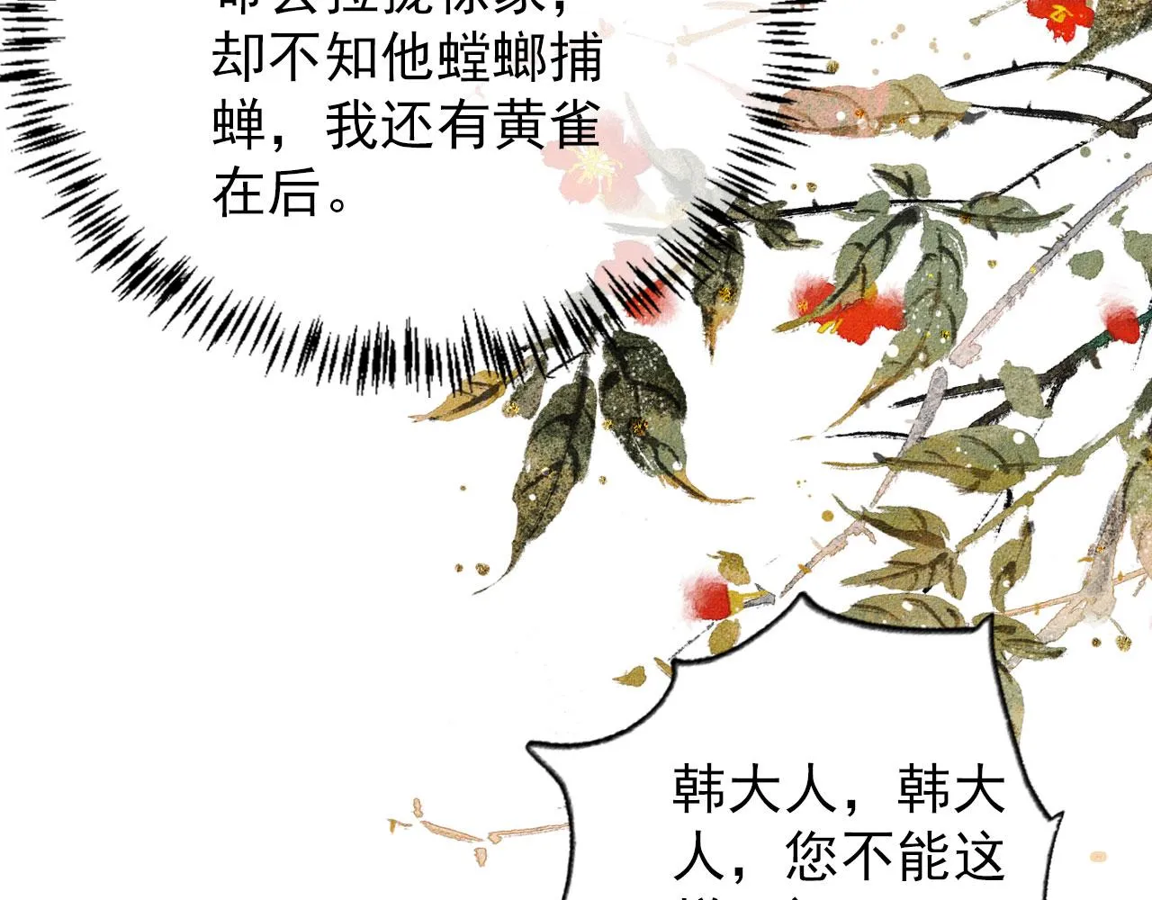 第63话 逢场作戏 第79页