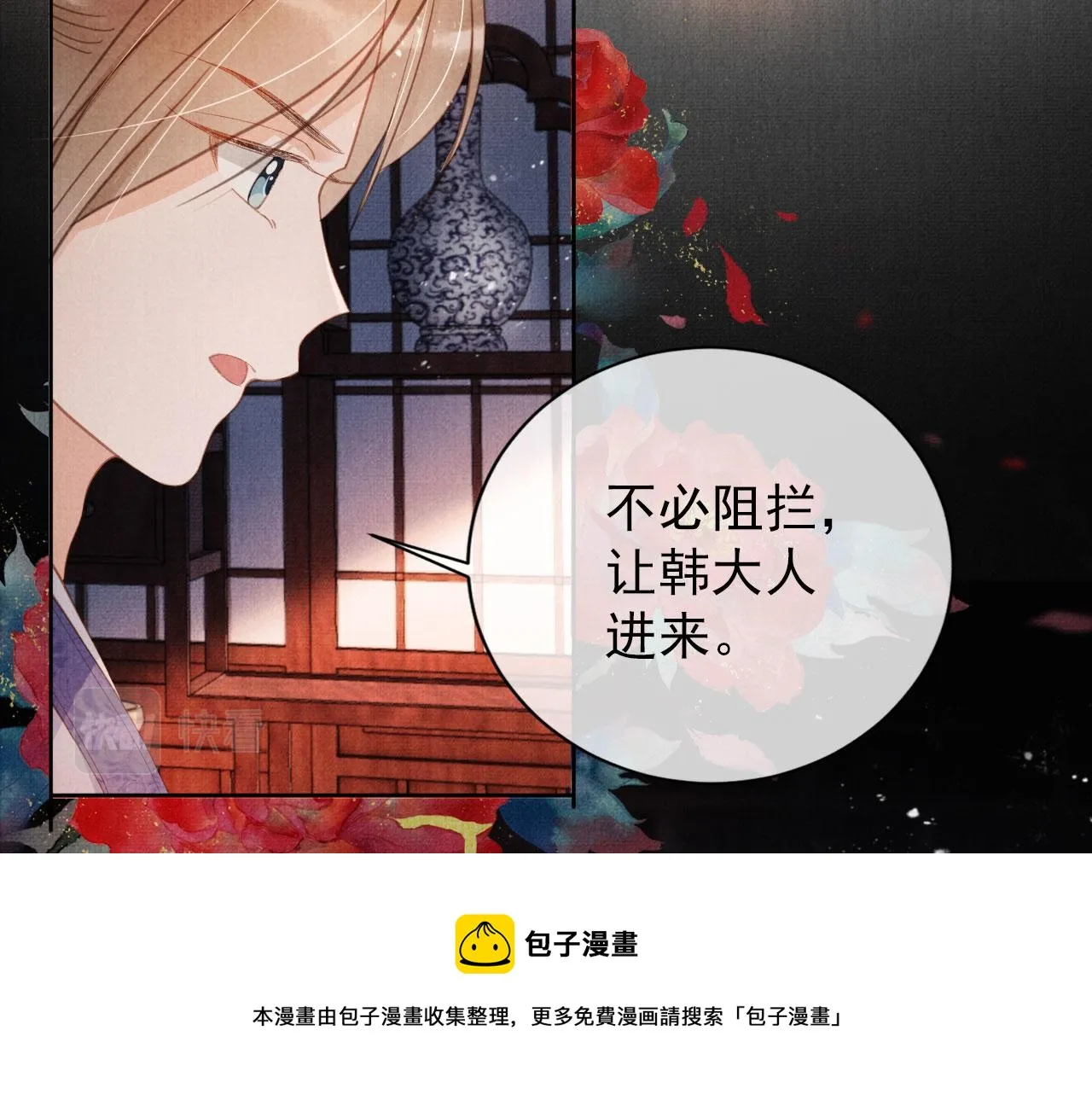 第63话 逢场作戏 第81页