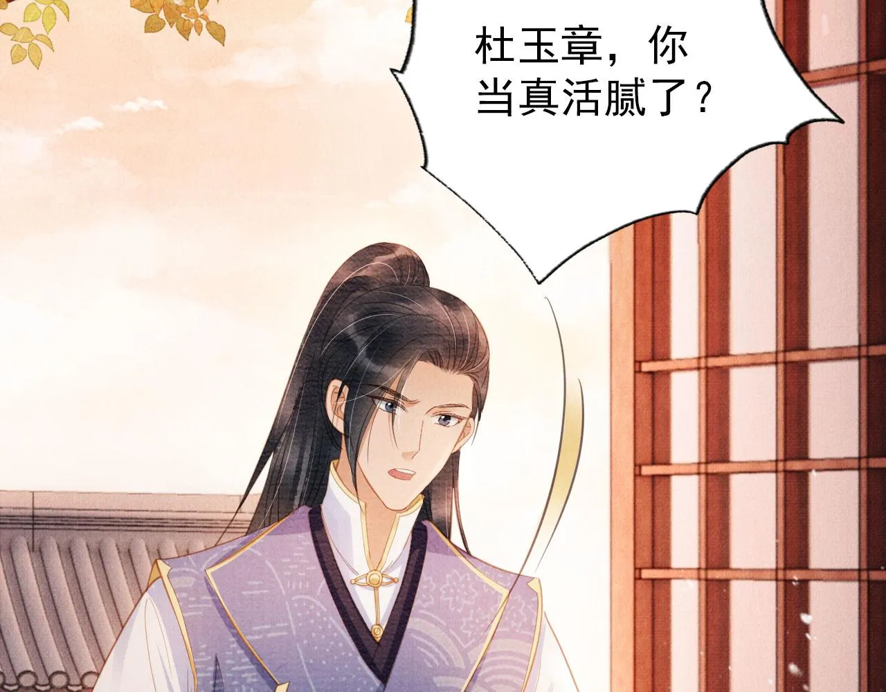 第63话 逢场作戏 第83页