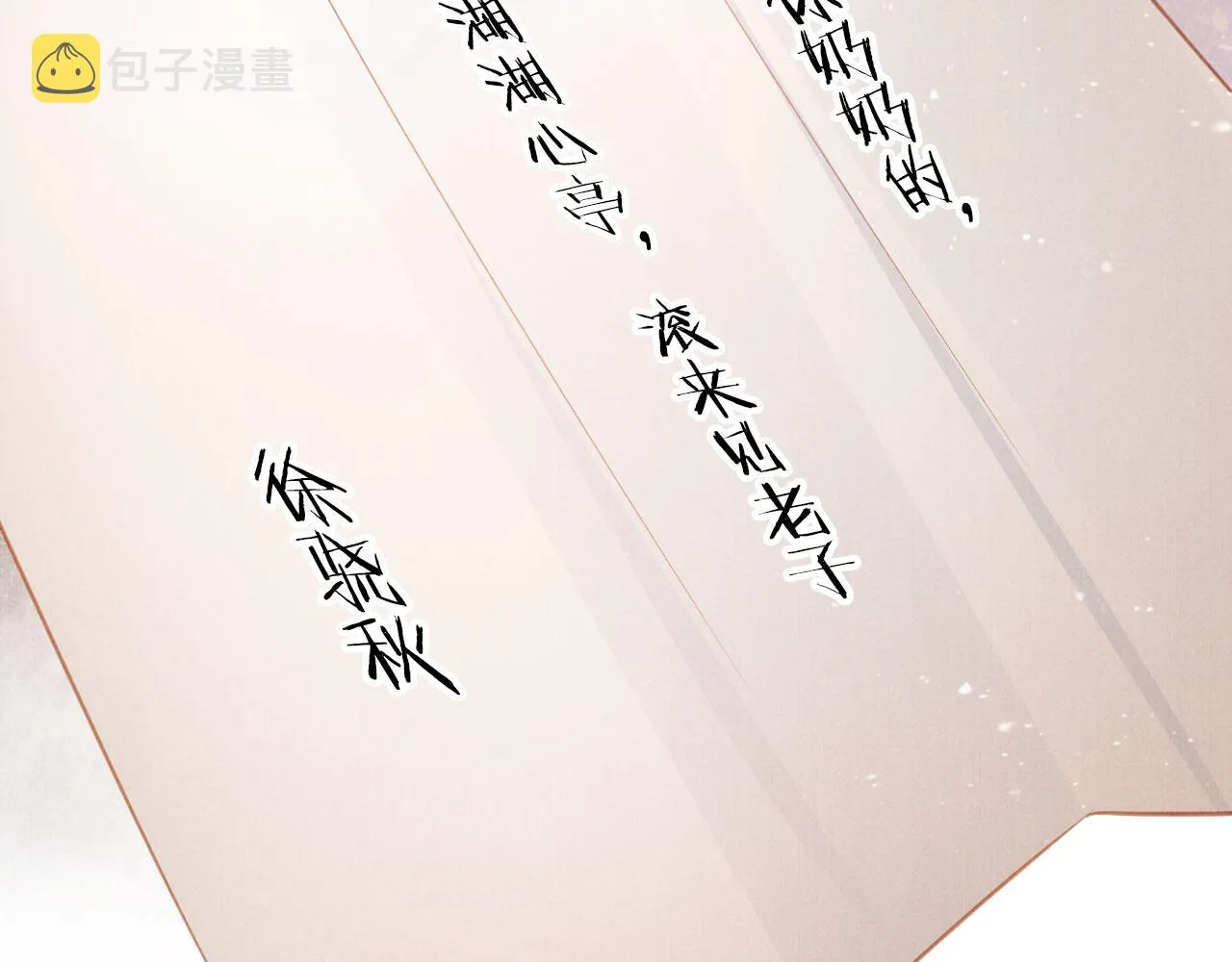 第63话 逢场作戏 第92页