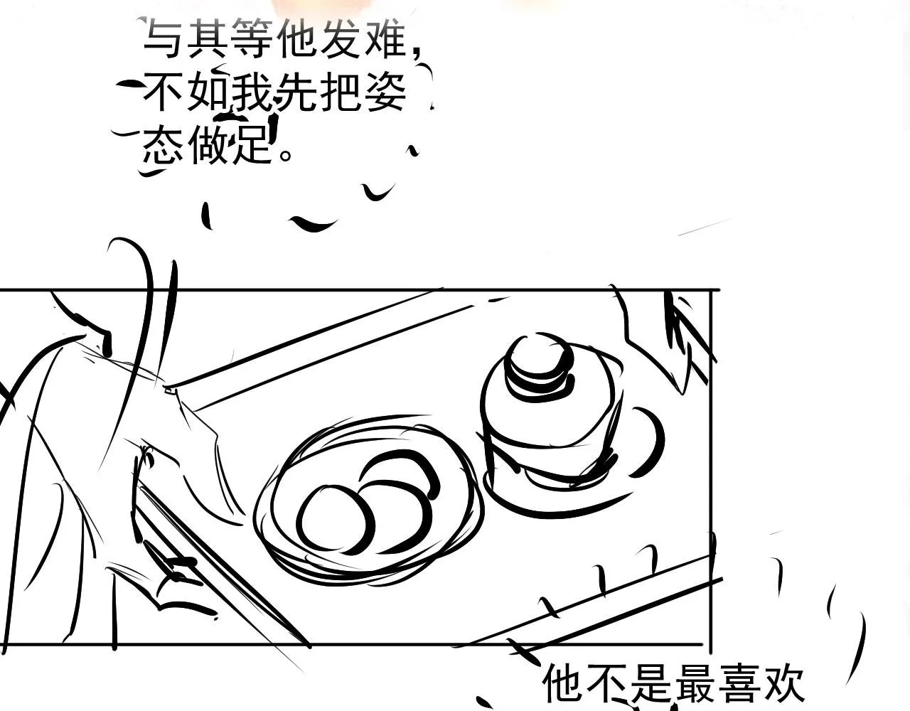 第63话 逢场作戏 第98页