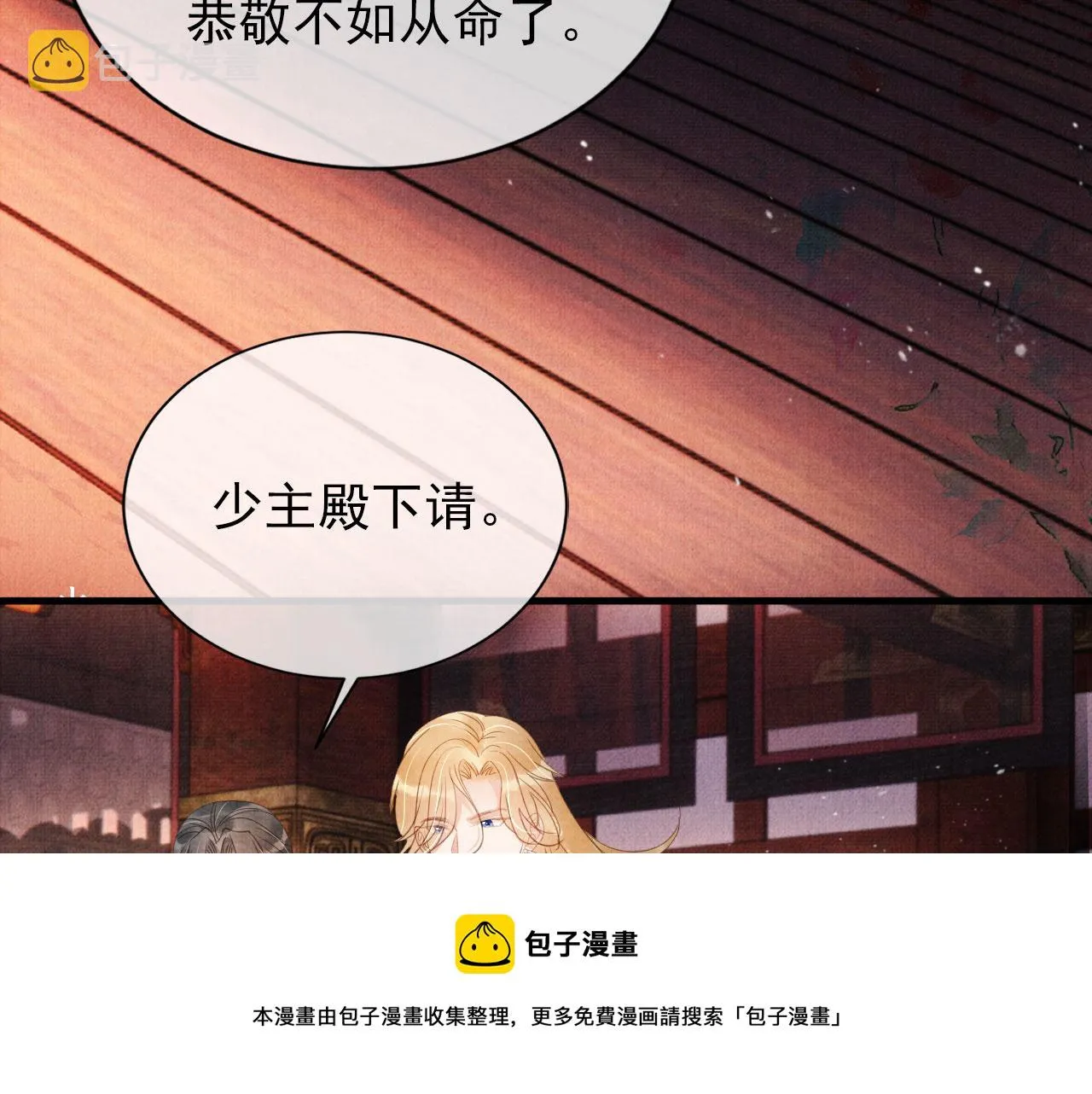 第62话 跟我走 第9页