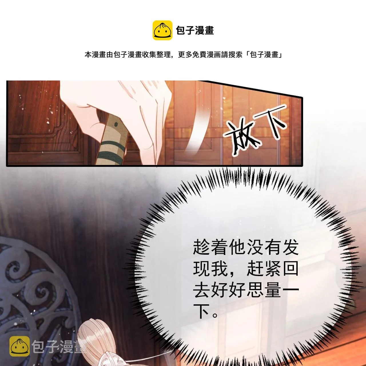 第62话 跟我走 第17页