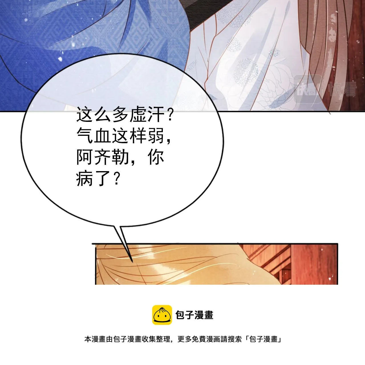 第62话 跟我走 第37页