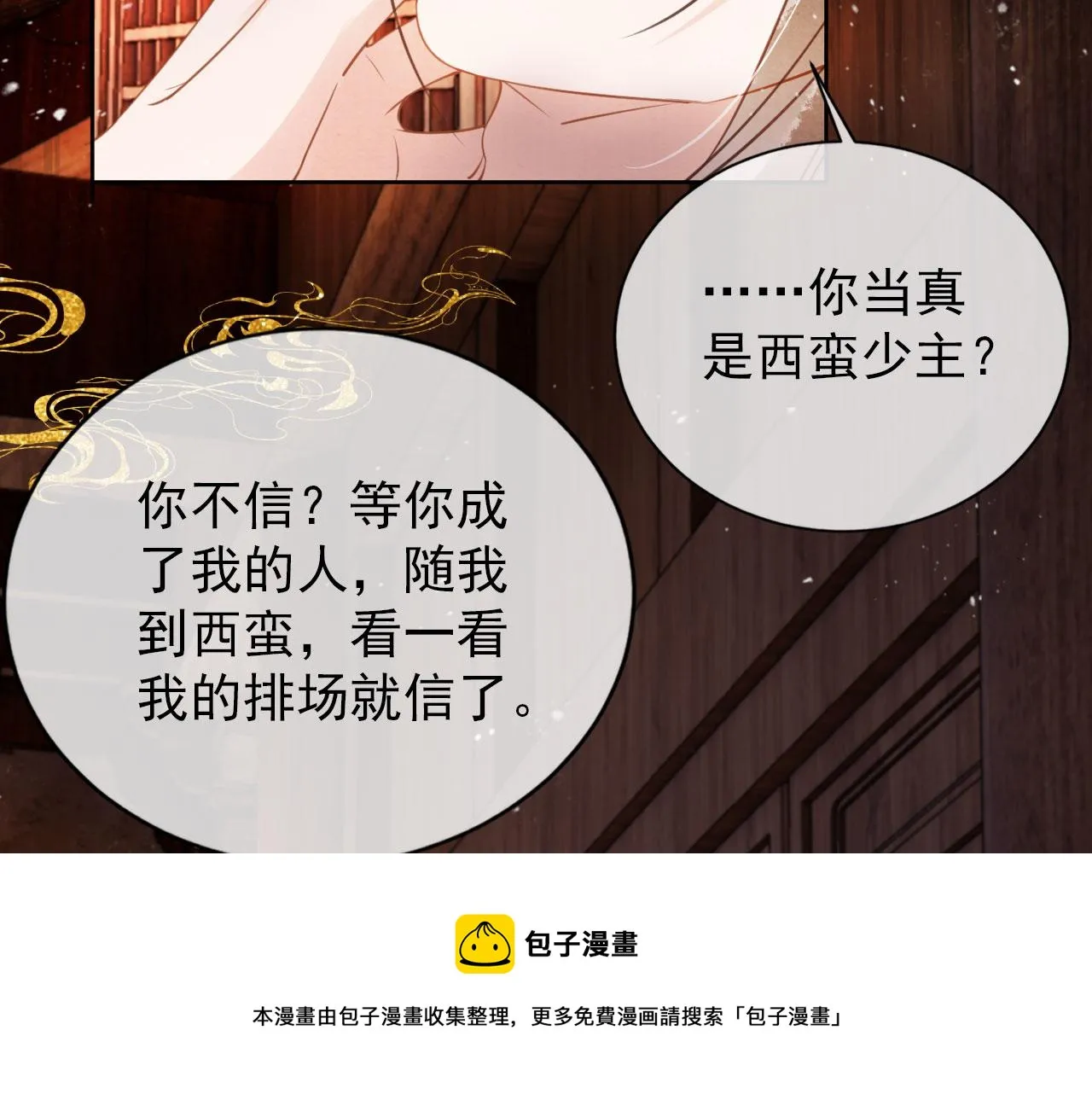 第62话 跟我走 第41页