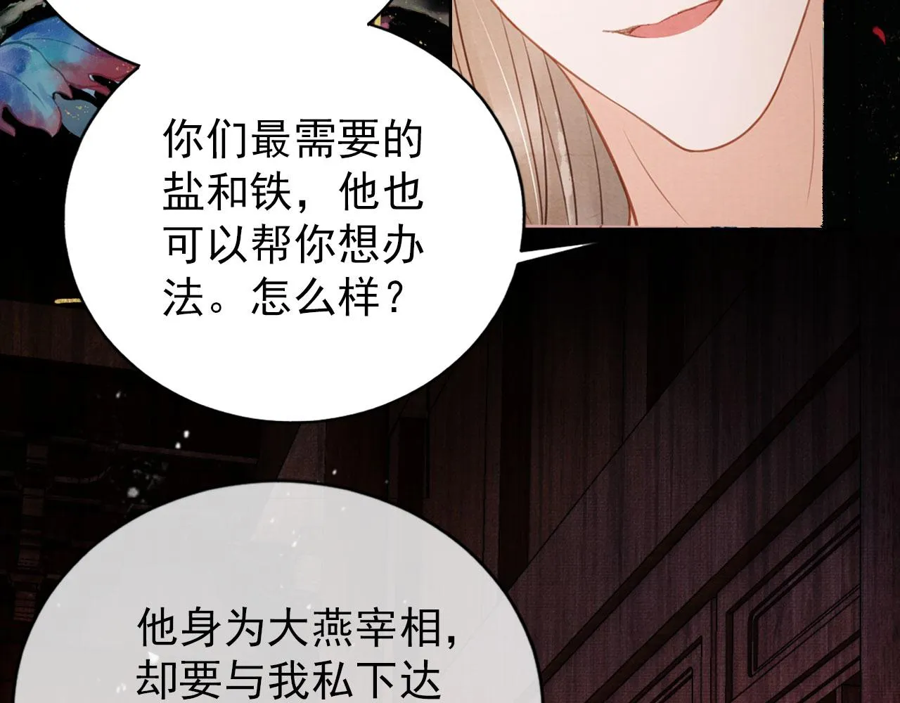 第62话 跟我走 第47页