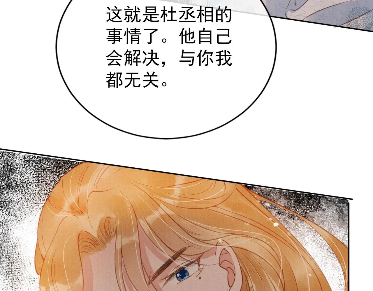 第62话 跟我走 第50页