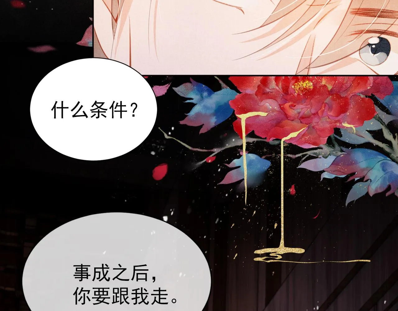 第62话 跟我走 第52页