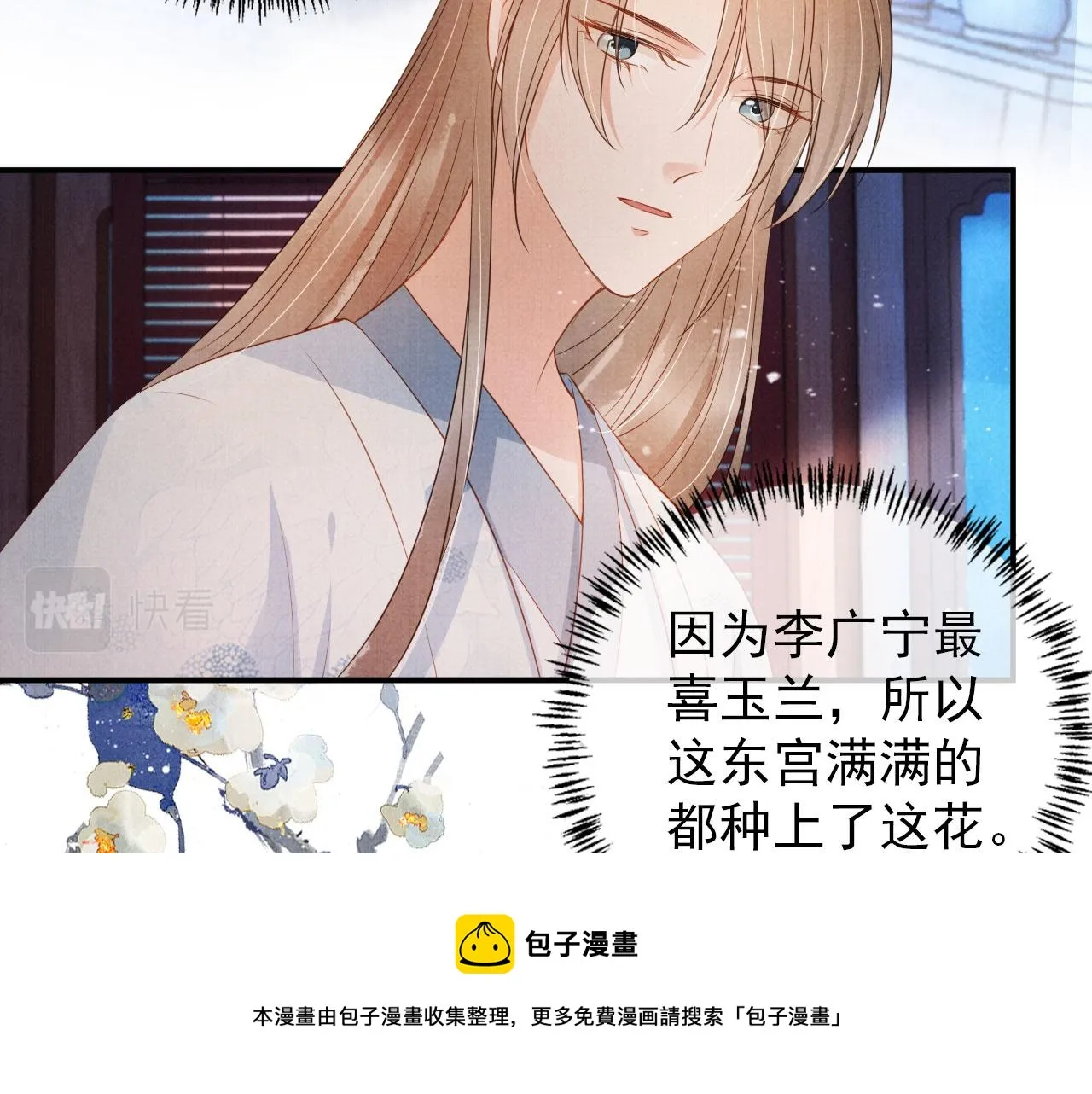 第62话 跟我走 第69页