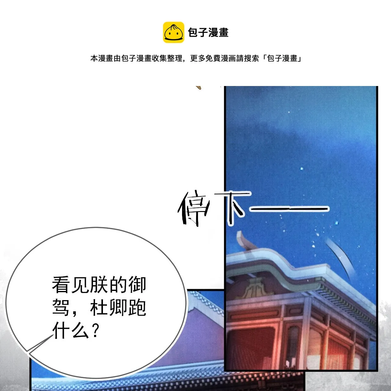 第62话 跟我走 第73页