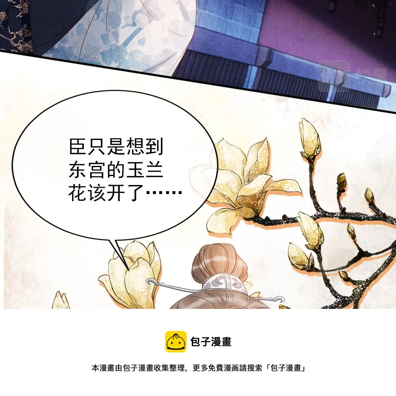 第62话 跟我走 第77页
