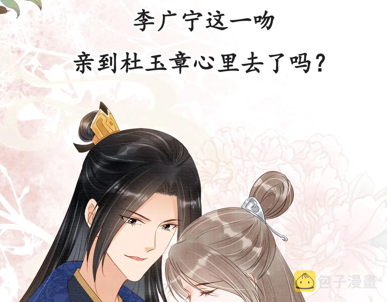 第62话 跟我走 第90页