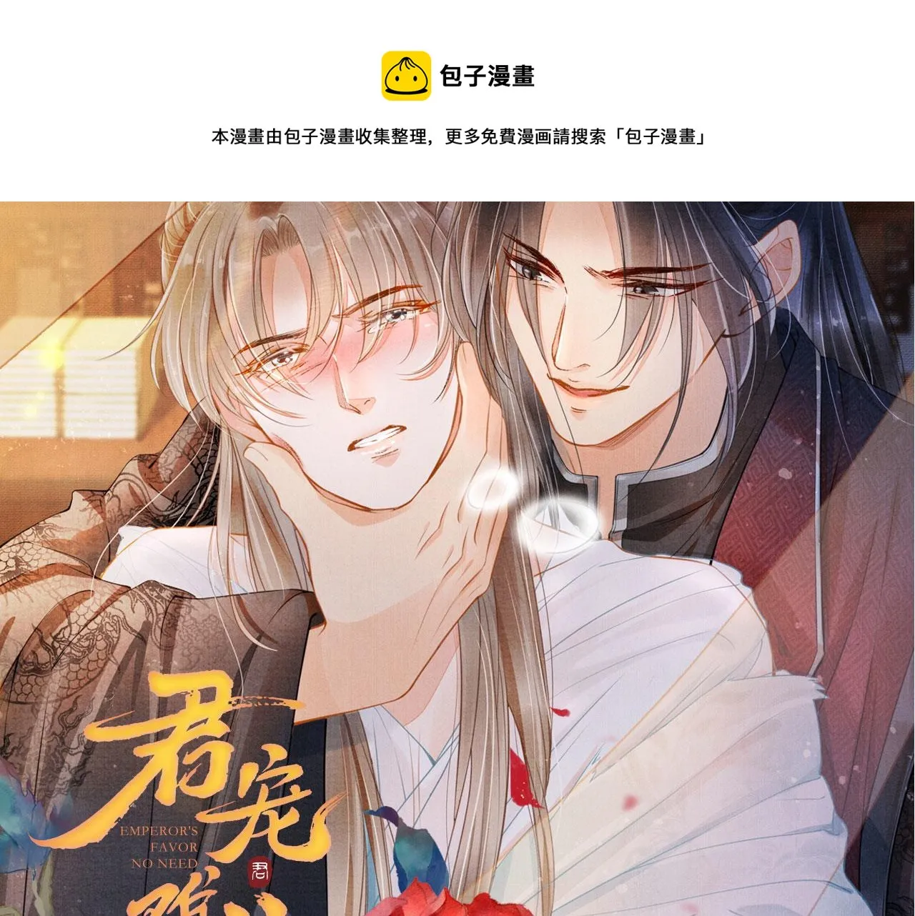 第62话 跟我走 第101页