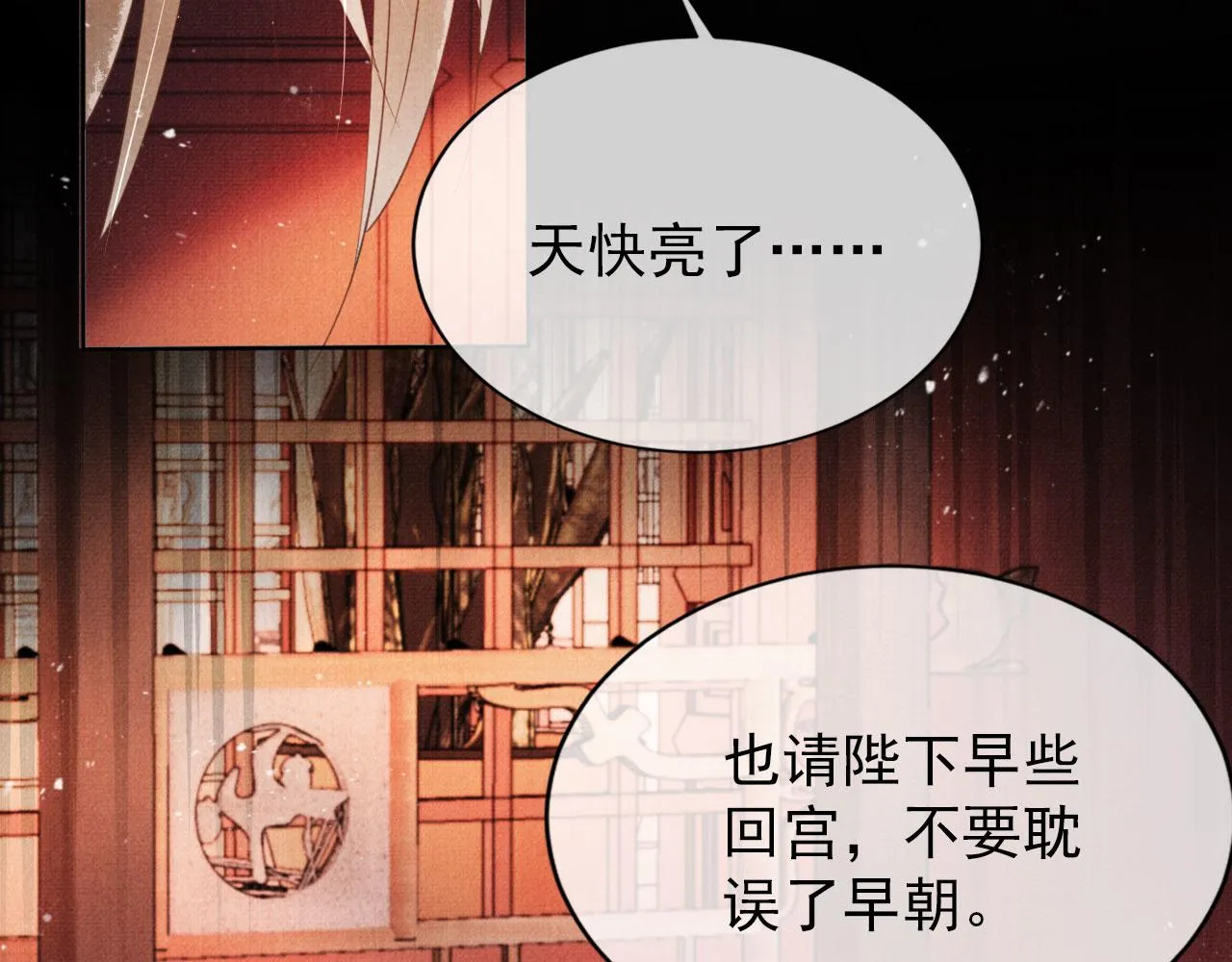 第61话 男配再登场！ 第7页